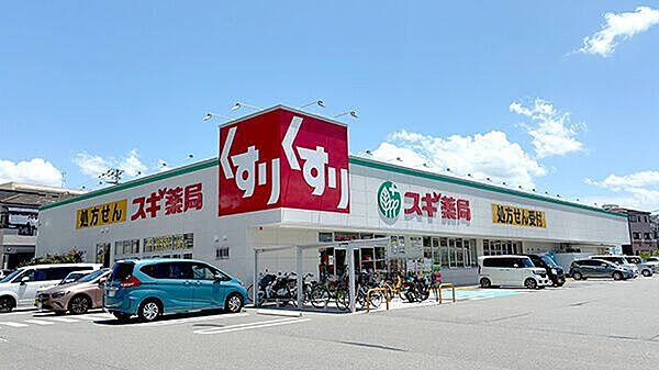 スギ薬局　堺新家町店 870m