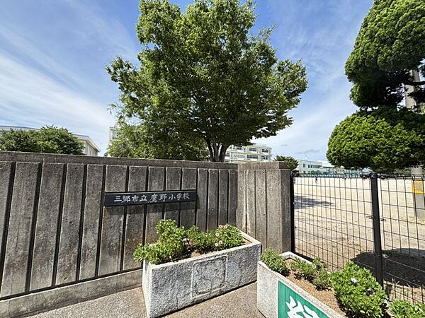 鷹野小学校まで　450m　徒歩約6分●基本理念　生きる力＝知・徳・体の調和のとれた力の育成を継承し、令和の日本型教育を推進する