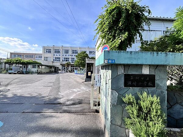 瀬崎小学校まで　849m　徒歩約11分　教育目標「心豊かでたくましい子」、キャッチフレーズ「まなびいっぱい たくましさいっぱい やさしさいっぱい」