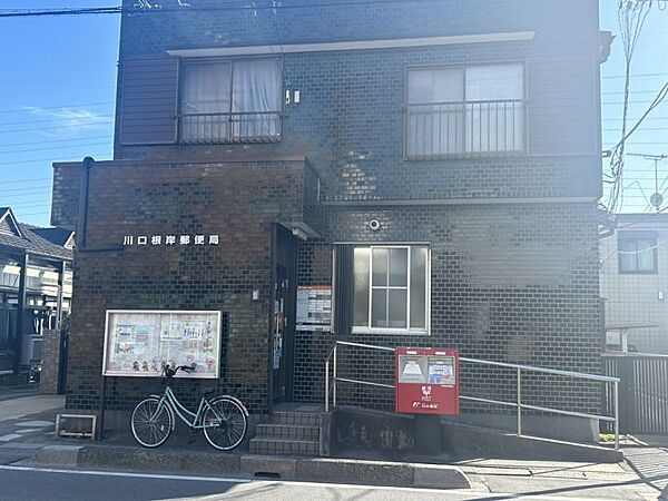 川口根岸郵便局まで　276m　徒歩約4分