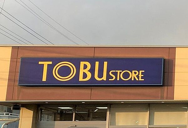 東武ストア草加中根店まで　450m　徒歩約6分