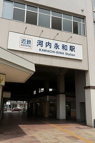 近鉄河内永和駅 250m