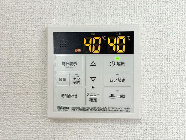 オートバスパネル　いつでも適温のお風呂に入れるので便利です♪
