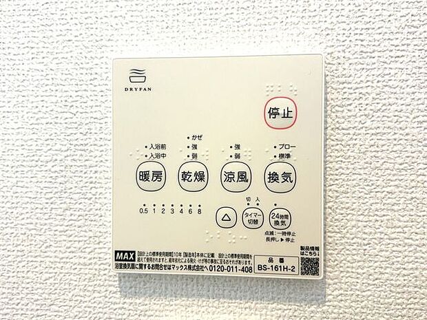 浴室換気乾燥機 湿気の多い季節のカビ対策や雨の日のお洗濯には重宝します♪