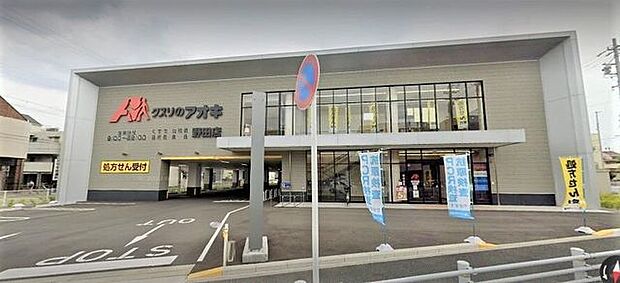 クスリのアオキ野田店 600m