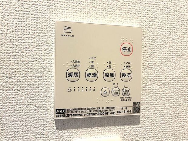 浴室換気乾燥機 雨の日のお洗濯に便利な浴室換気乾燥機♪