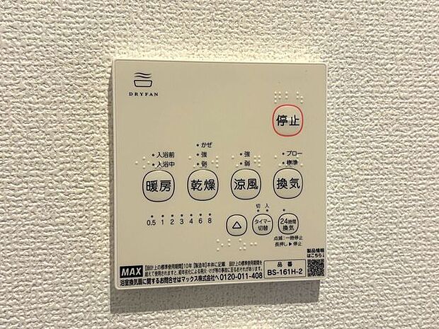 浴室換気乾燥機 雨の日のお洗濯に便利な浴室換気乾燥機♪