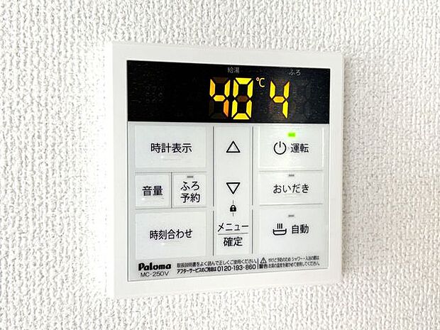 オートバスパネル いつでも適温のお風呂に入れるので便利です♪