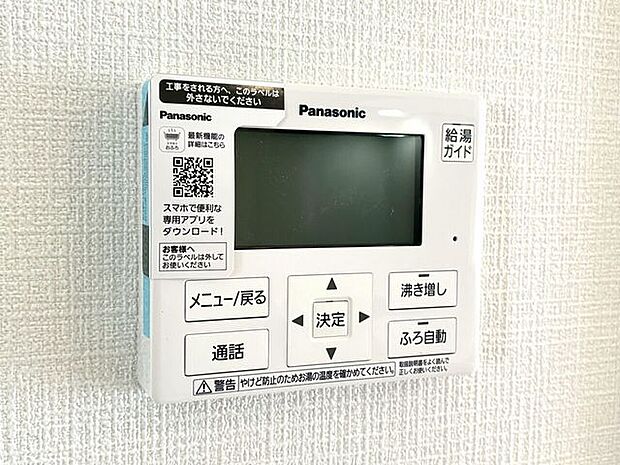 オートバス いつでも適温のお風呂に入れるので便利です♪