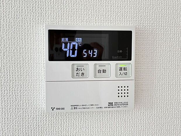 オートバス いつでも適温のお風呂に入れるので便利です!
