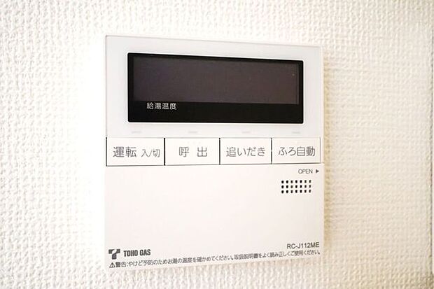 オートバス 同仕様 いつでも適温のお風呂に入れるので便利です!