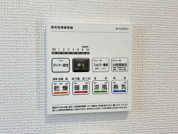 浴室換気乾燥機 雨の日のお洗濯に便利な浴室換気乾燥機♪