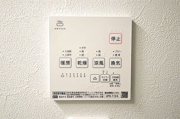 浴室換気乾燥機 同仕様 雨の日のお洗濯に便利な浴室換気乾燥機♪