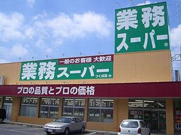 業務スーパー福住店 600m