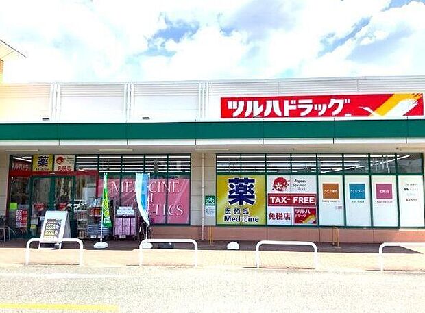 ツルハドラッグ平和堂豊成店 450m