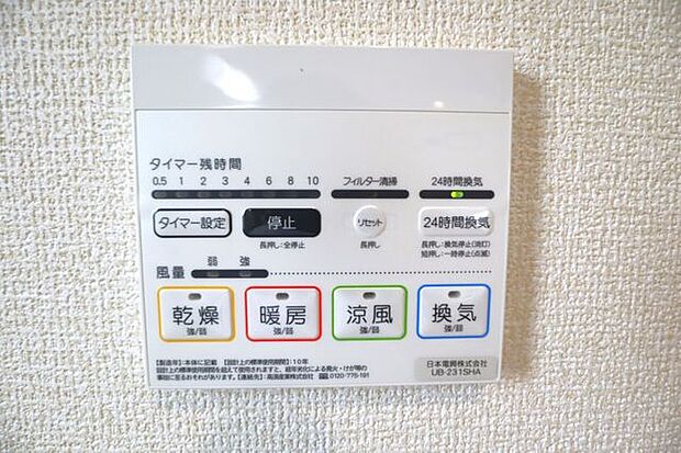 浴室換気乾燥機 同仕様 湿気の多い季節のカビ対策や雨の日のお洗濯には重宝します♪