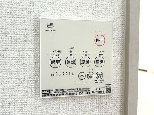 浴室換気乾燥機 湿気の多い季節のカビ対策や雨の日のお洗濯には重宝します♪