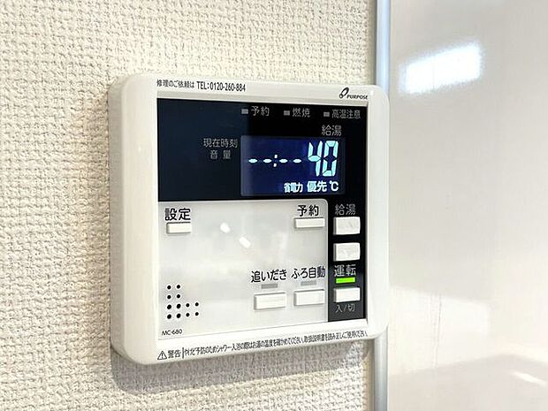 オートバス　いつでも適温のお風呂に入れるので便利です♪