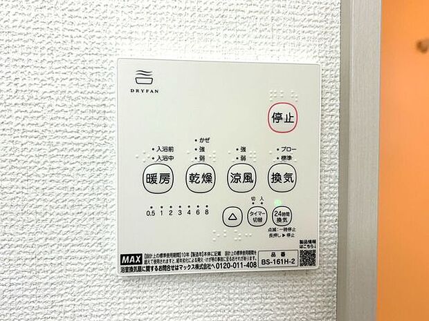 浴室換気乾燥機　　雨の日のお洗濯に便利な浴室換気乾燥機♪