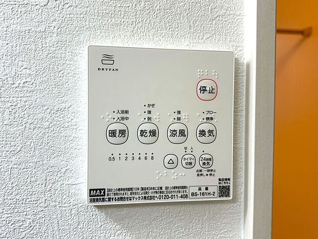 浴室換気乾燥機　雨の日のお洗濯に便利な浴室換気乾燥機♪