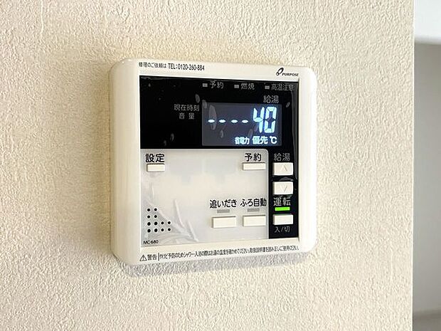 オートバス　いつでも適温のお風呂に入れるので便利です♪