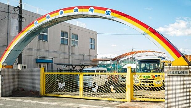 須成東幼稚園 650m