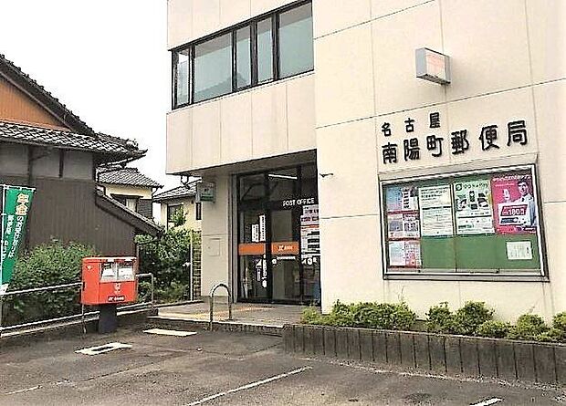 南陽町郵便局 140m