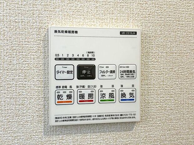 浴室換気乾燥機 湿気の多い季節のカビ対策や雨の日のお洗濯には重宝します♪