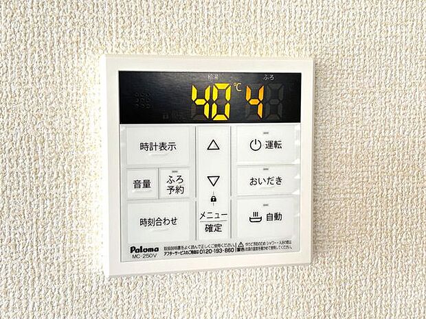 オートバス いつでも適温のお風呂に入れるので便利です♪