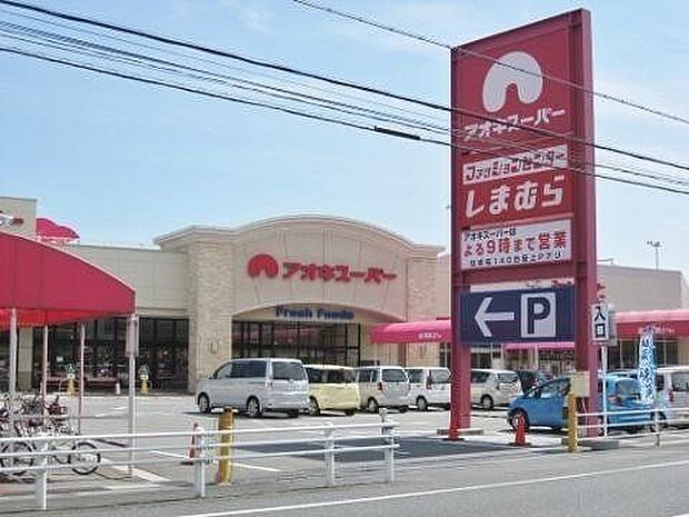 アオキスーパー富吉店 800m