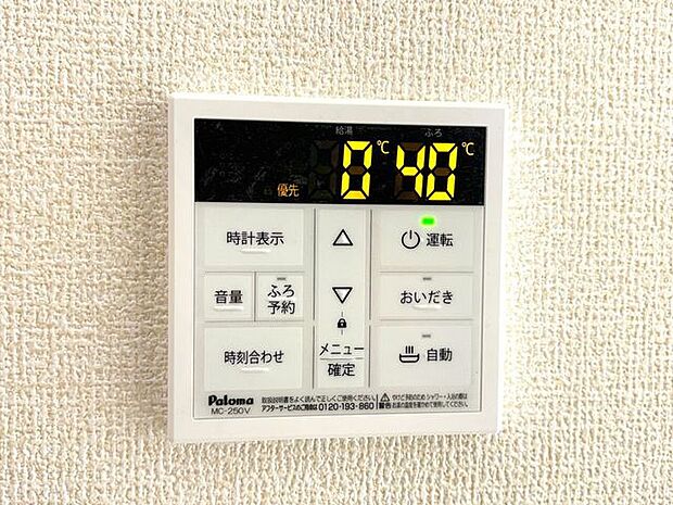 オートバスパネル　いつでも適温のお風呂に入れるので便利です♪