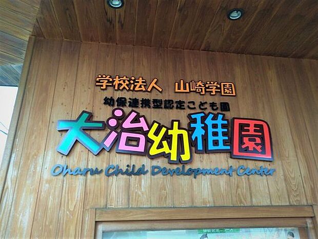 大治幼稚園 350m