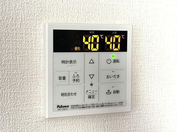 オートバスパネル　いつでも適温のお風呂に入れるので便利です♪