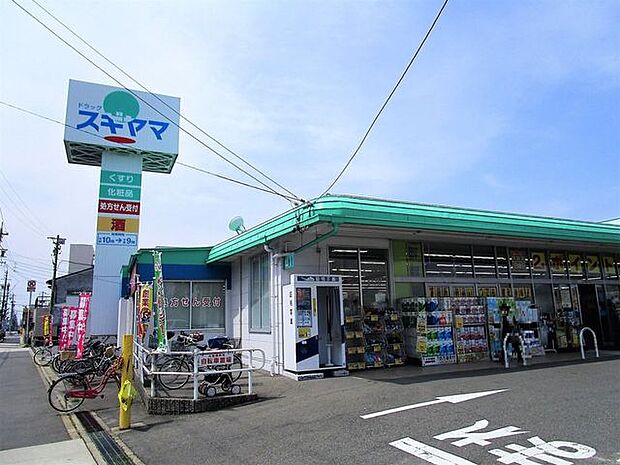 ドラッグスギヤマ　南陽店 700m