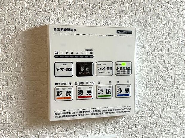 浴室換気乾燥機 湿気の多い季節のカビ対策や雨の日のお洗濯には重宝します♪