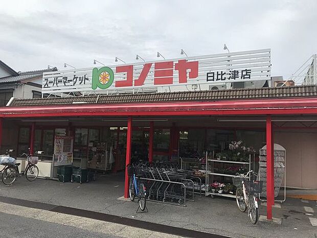 コノミヤ 日比津店 1100m