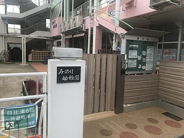 みのり保育園 300m