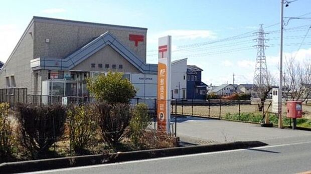 富塚郵便局 850m