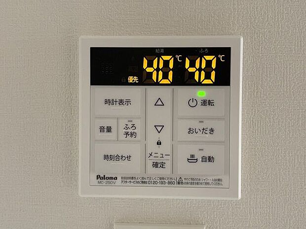 オートバスパネル いつでも適温のお風呂に入れるので便利です♪