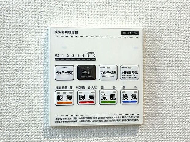 浴室換気乾燥機　雨の日のお洗濯に便利な浴室換気乾燥機♪