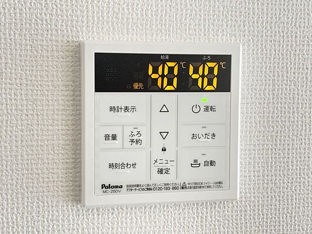 オートバスパネル　いつでも適温のお風呂に入れるので便利です♪