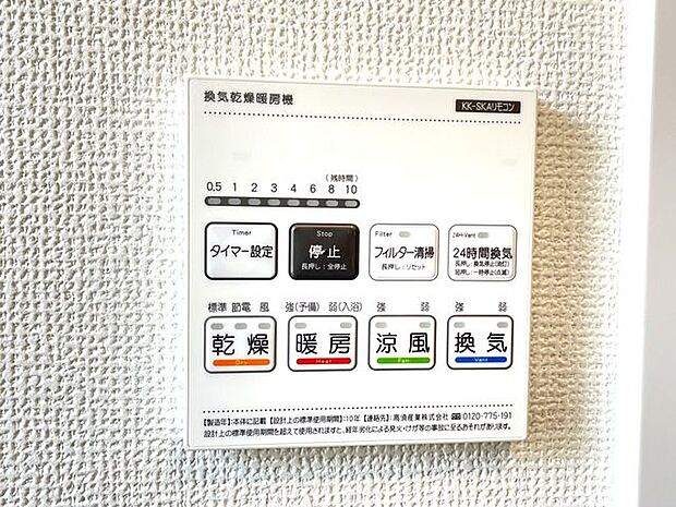 浴室換気乾燥機湿気の多い季節のカビ対策や雨の日のお洗濯には重宝します♪