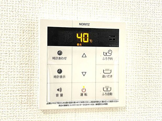 オートバス　いつでも適温のお風呂に入れるので便利です♪