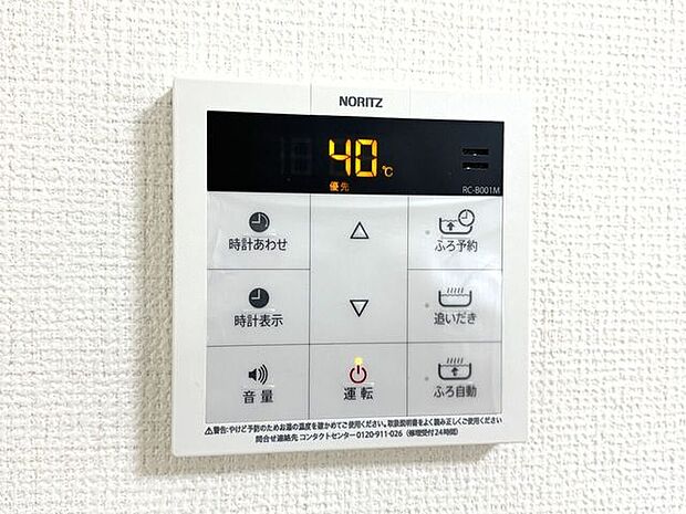 オートバス　いつでも適温のお風呂に入れるので便利です♪