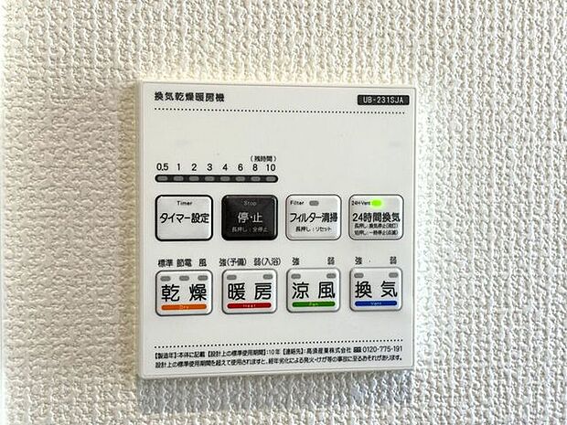 浴室換気乾燥機　湿気の多い季節のカビ対策や雨の日のお洗濯には重宝します♪