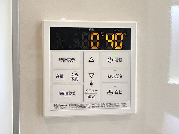 オートバス　いつでも適温のお風呂に入れるので便利です♪