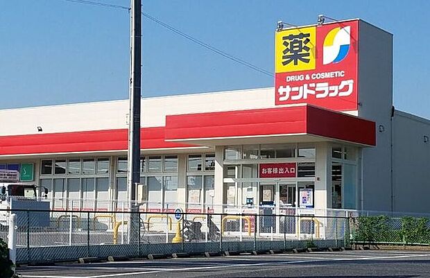 サンドラッグ美和店 650m