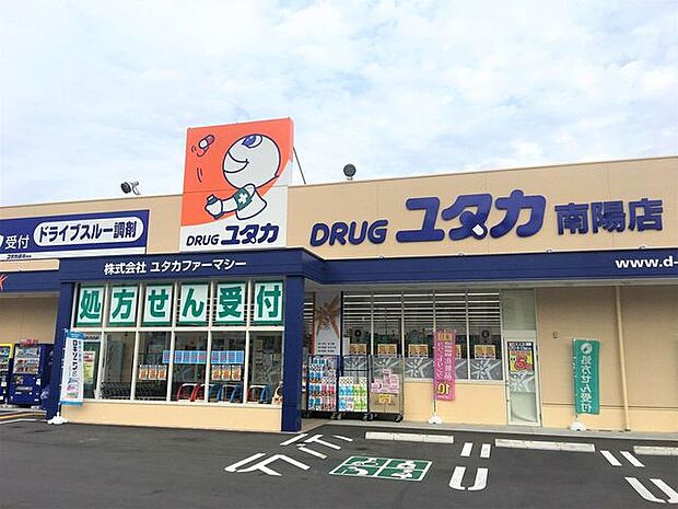 ドラッグユタカ 南陽店 260m