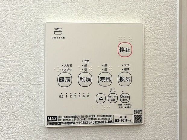 浴室換気乾燥機　　雨の日のお洗濯に便利な浴室換気乾燥機♪