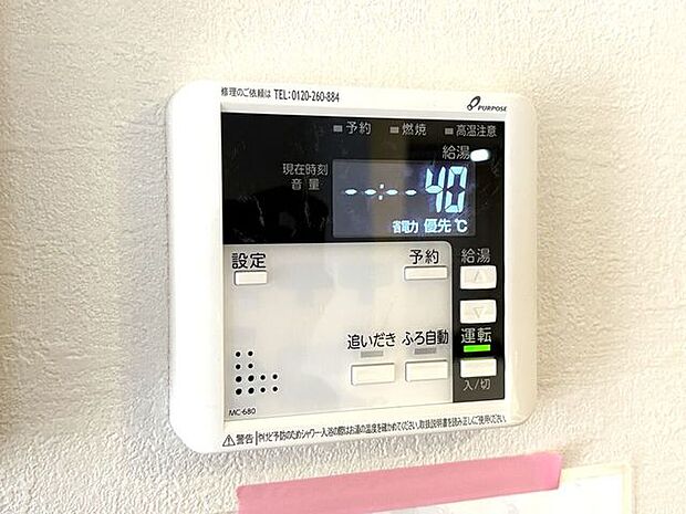 オートバスパネル　いつでも適温のお風呂に入れるので便利です♪